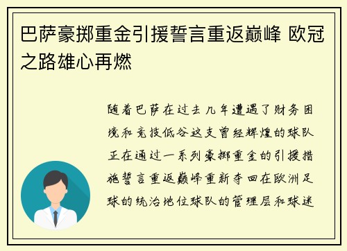 巴萨豪掷重金引援誓言重返巅峰 欧冠之路雄心再燃