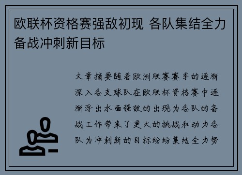 欧联杯资格赛强敌初现 各队集结全力备战冲刺新目标