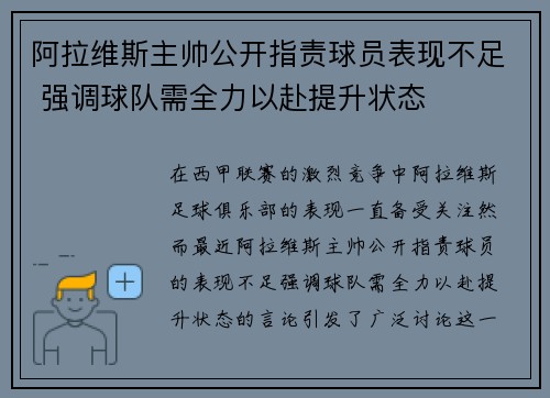 阿拉维斯主帅公开指责球员表现不足 强调球队需全力以赴提升状态
