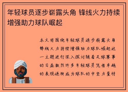 年轻球员逐步崭露头角 锋线火力持续增强助力球队崛起