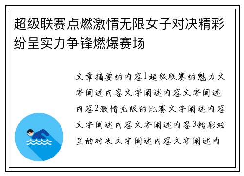 超级联赛点燃激情无限女子对决精彩纷呈实力争锋燃爆赛场