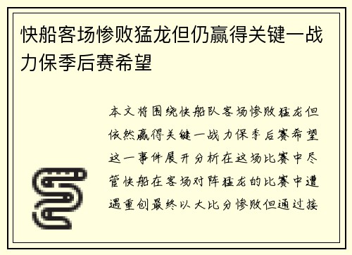 快船客场惨败猛龙但仍赢得关键一战力保季后赛希望