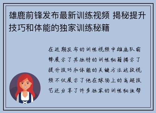 雄鹿前锋发布最新训练视频 揭秘提升技巧和体能的独家训练秘籍
