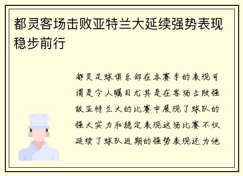 都灵客场击败亚特兰大延续强势表现稳步前行