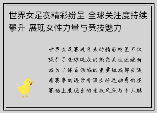世界女足赛精彩纷呈 全球关注度持续攀升 展现女性力量与竞技魅力
