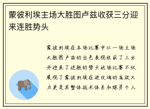 蒙彼利埃主场大胜图卢兹收获三分迎来连胜势头