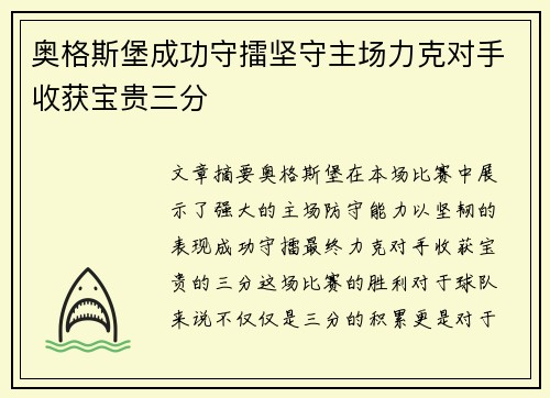 奥格斯堡成功守擂坚守主场力克对手收获宝贵三分