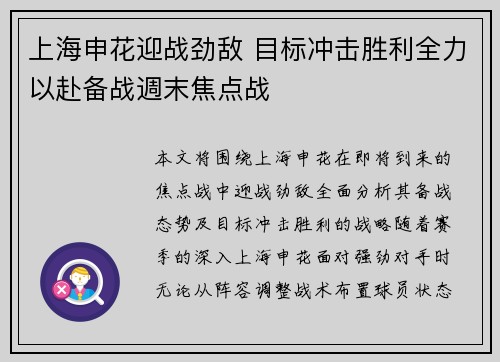 上海申花迎战劲敌 目标冲击胜利全力以赴备战週末焦点战