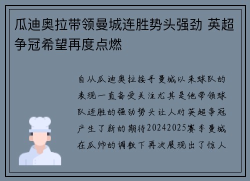瓜迪奥拉带领曼城连胜势头强劲 英超争冠希望再度点燃