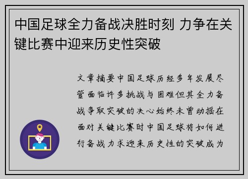 中国足球全力备战决胜时刻 力争在关键比赛中迎来历史性突破